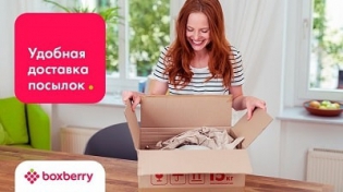 Доставка Boxberry Снова доступна!